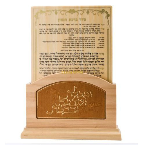 ברכת המזון ו''כ עץ טבעי -כפתור ופרח natural wood Judaica-Blessing-Benchers & Holders 152933 Manchester Judaica