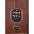 ברכת מרדכי - אלול וימים נוראים {ספרים-מועדים וזמנים-אלול} Manchester Judaica