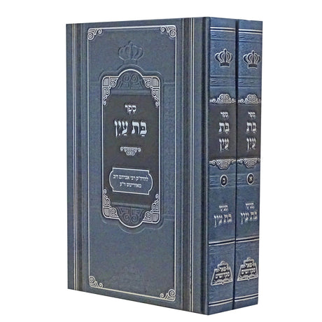 בת עין על התורה ב' כרכים - פאר מקדושים