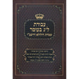 עבודת ל"ג בעומר שמחת הילולא דרשב"י רכה גדול {ספרים-מועדים וזמנים- ל"ג בעומר} Manchester Judaica