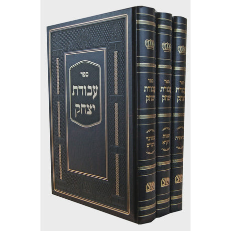 עבודת יצחק עה"ת ג"כ