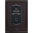 בוצינא דאורייתא -ל''ג בעומר/שבועות -טאלנא {ספרים-מועדים וזמנים-שבועות ספרים} Manchester Judaica