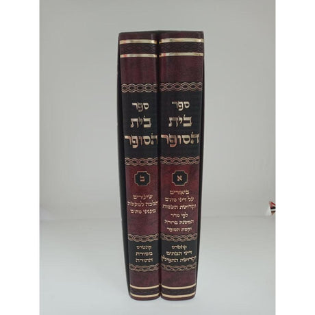 בית הסופר ב"כ {ספרים-הלכה ומנהגים-פירוש על השו"ע} Manchester Judaica