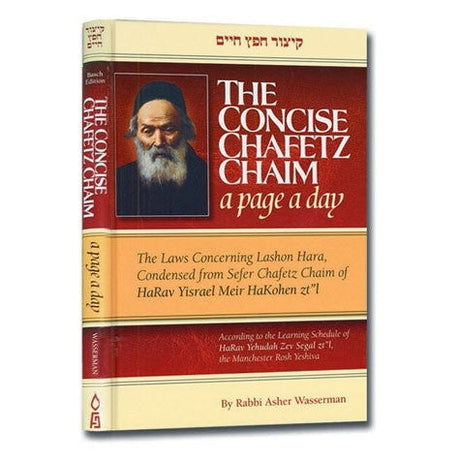 Concise Chofetz Chaim pocket size by Rabbi Asher Wasserman {ספרים-נושאים-שמירות הלשון} Manchester Judaica