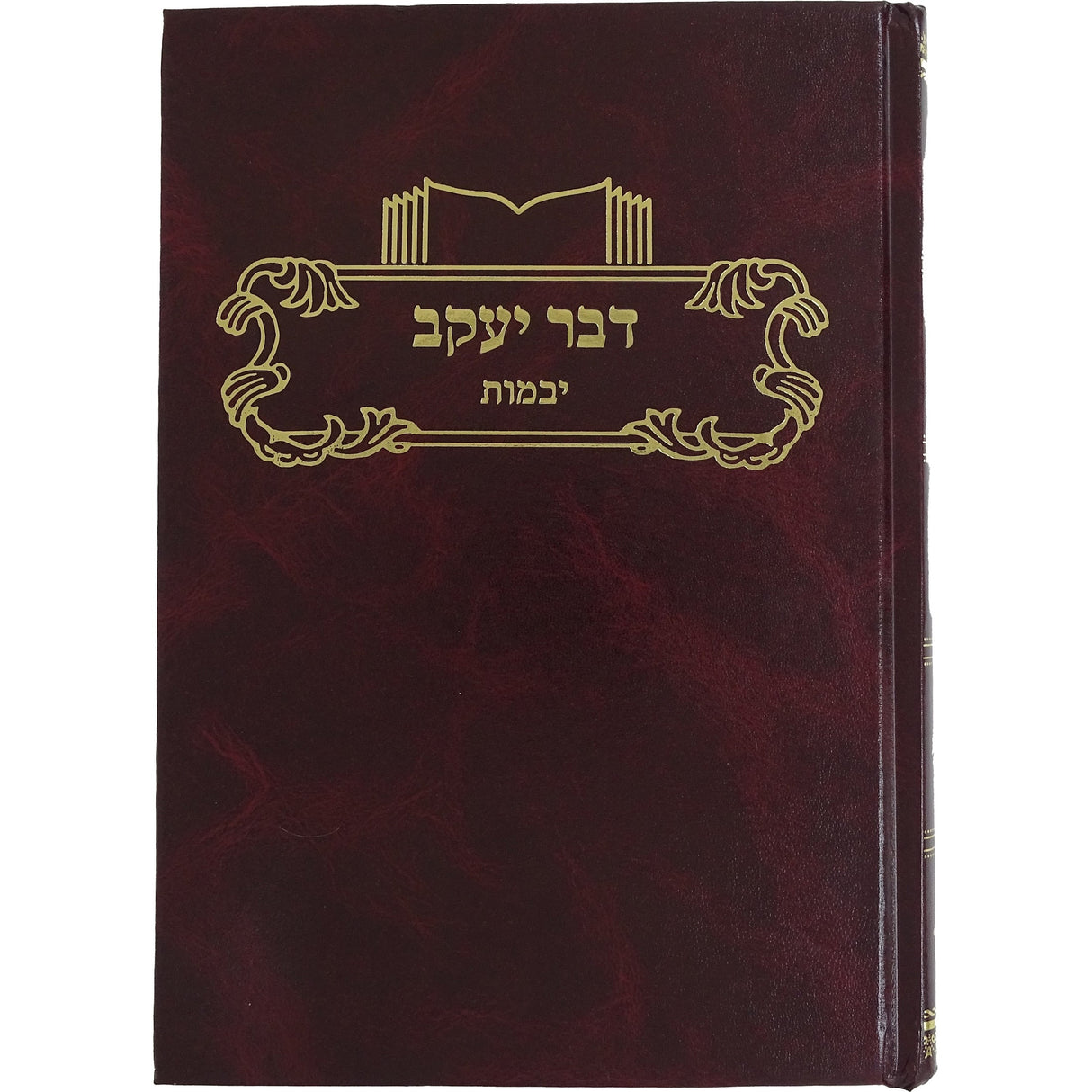 דבר יעקב יבמות Seforim To Be Sorted 162826 Manchester Judaica