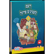 דעם קעניגס פייגל - פען פאל