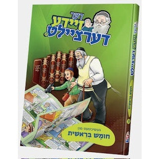 דער זיידע דערציילט #31 - חומש בראשית