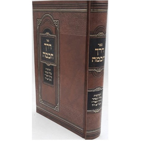 דרך חכמה
