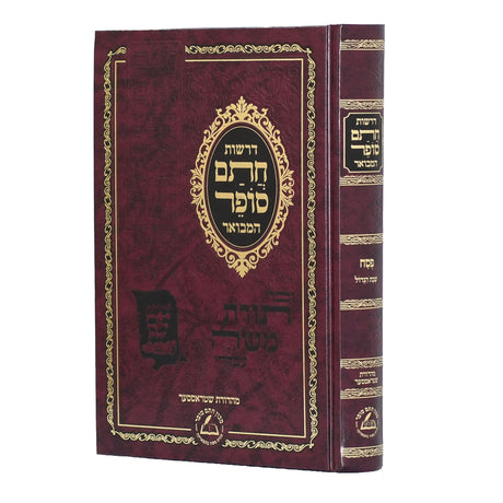 דרשות חתם סופר - פסח {ספרים-מועדים וזמנים-פסח} Manchester Judaica