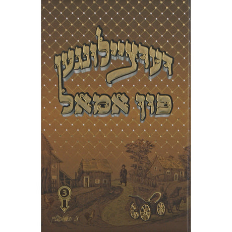 דערציילונגען פון אמאל #3 - אידיש Books-אידישע ביכער-to be sorted 150720 Manchester Judaica