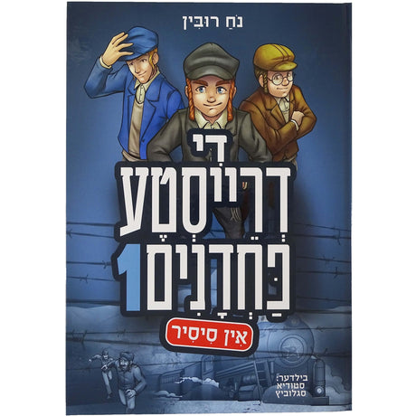 די דרייסטע פחדנים אין סיסיר - אידיש קומיק Books-אידישע ביכער-to be sorted 162714 Manchester Judaica