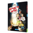 די געהיימע מציאה {Books-קינדער ביכער-קאמיקס} Manchester Judaica