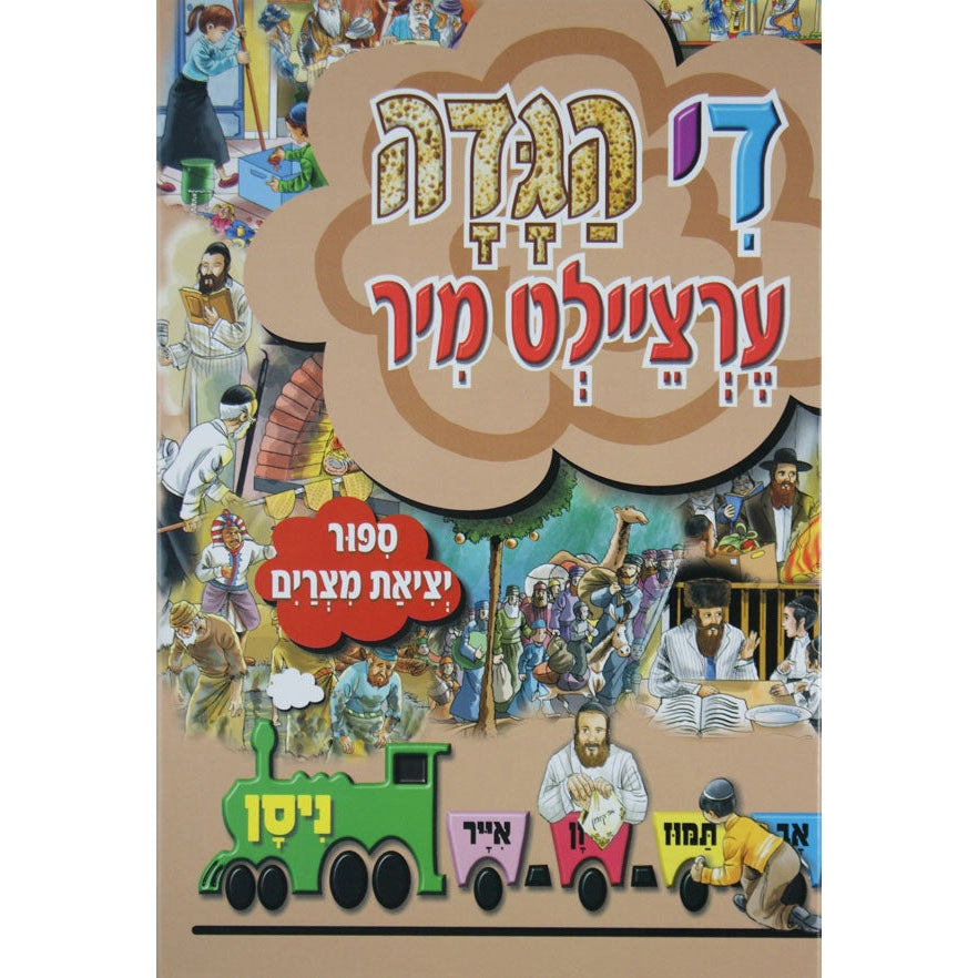 די הגדה ערציילט מיר Holiday-Pesach-Haggadah 138725 Manchester Judaica