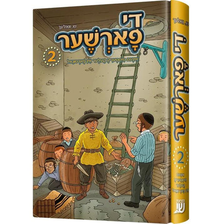 די פארשער #2 {Books-novel-קינדער ביכער} Manchester Judaica