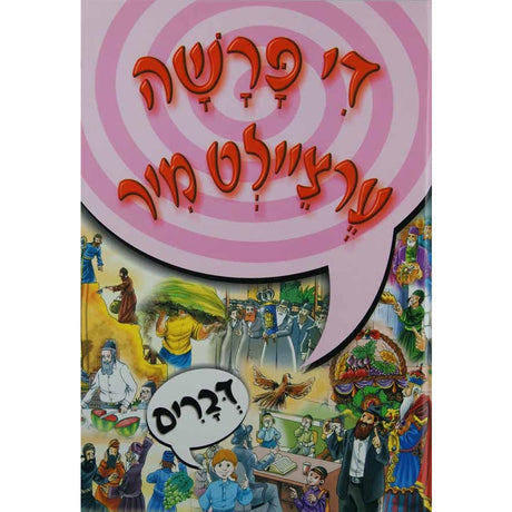 די פרשה ערציילט מיר דברים Books-אידישע ביכער-to be sorted 135207 Manchester Judaica