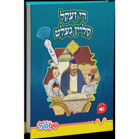 די זעקל קליין געלט - פען פאל