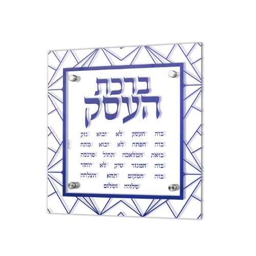 Geometric Birchas Haesek Judaica-Blessing-Birchas Haesek 34129 Manchester Judaica