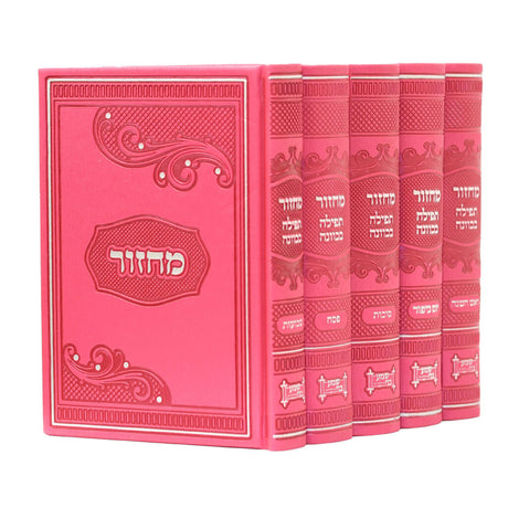 מחזור תפילה בכוונה קטן ה''כ P.U. Pink