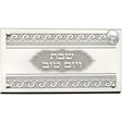 Glass Challah Tray With Decorative Stones Judaica-Tabletop-Challah Board 455515 Manchester Judaica