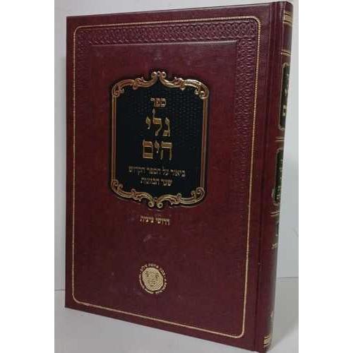 גלי הים ח"ב - דרושי ציצית {ספרים-מחשבה-ספרי דרוש} Manchester Judaica