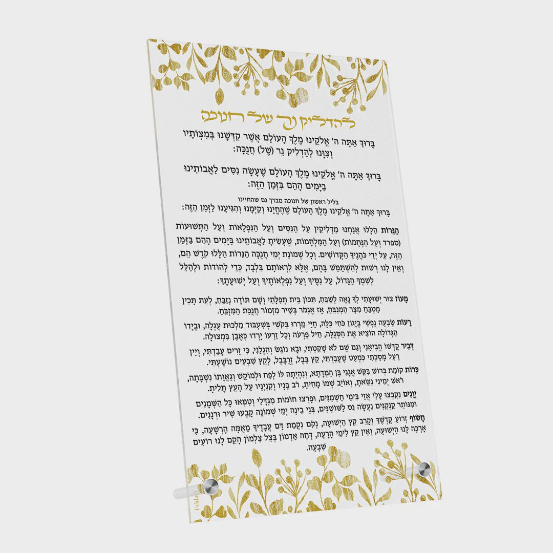 Gold Leaf Chanukah Brochos Card Holiday-Chanukah-Hadlokas Ner Chanukah 34144 Manchester Judaica