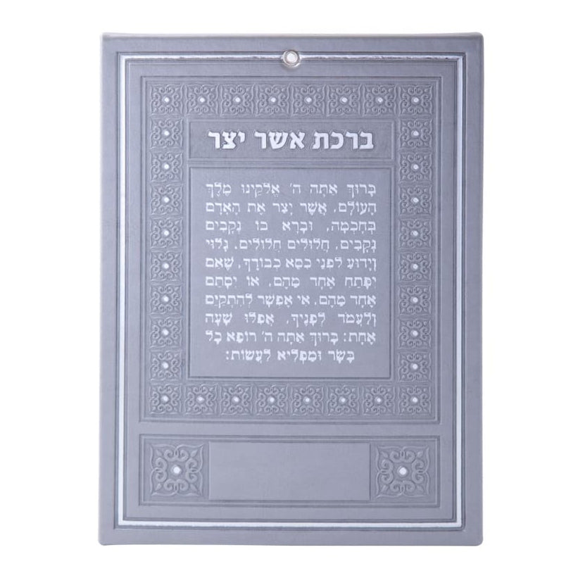 Grey Asher Yotzar Judaica-Blessing-Asher Yatzar Blessing 23222 Manchester Judaica