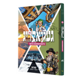 געוואלדיג ערטער #2 {Books-קינדער ביכער-אנציקלופדיה} Manchester Judaica