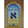 גירסא דינקותא חדש Seforim To Be Sorted 138639 Manchester Judaica