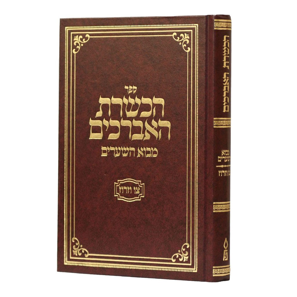 הכשרת האברכים