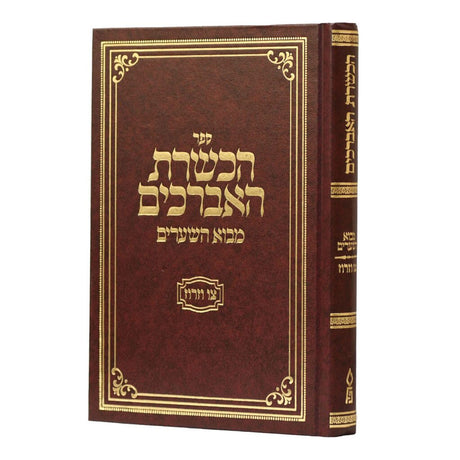 הכשרת האברכים