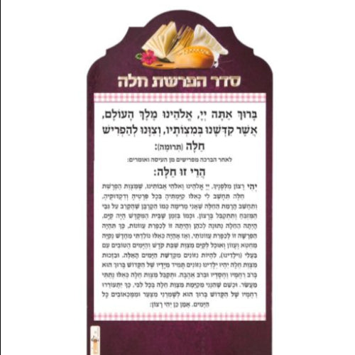 Hafroshas Challah Magnet Judaica-Blessing-Hafroshas Challah 88919 Manchester Judaica