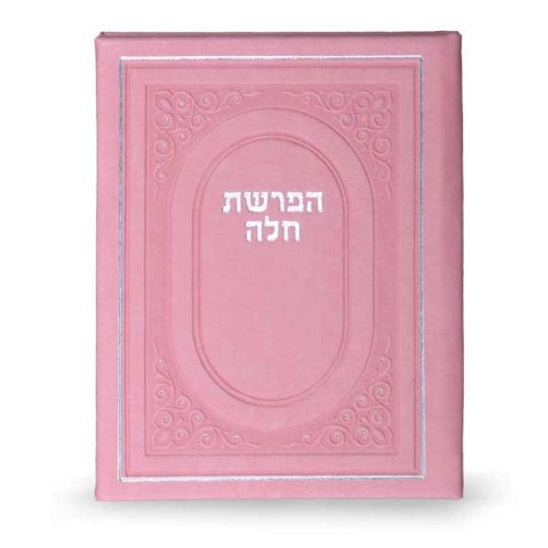 Hafroshas Challah - pink Judaica-Blessing-Hafroshas Challah 2311 Manchester Judaica