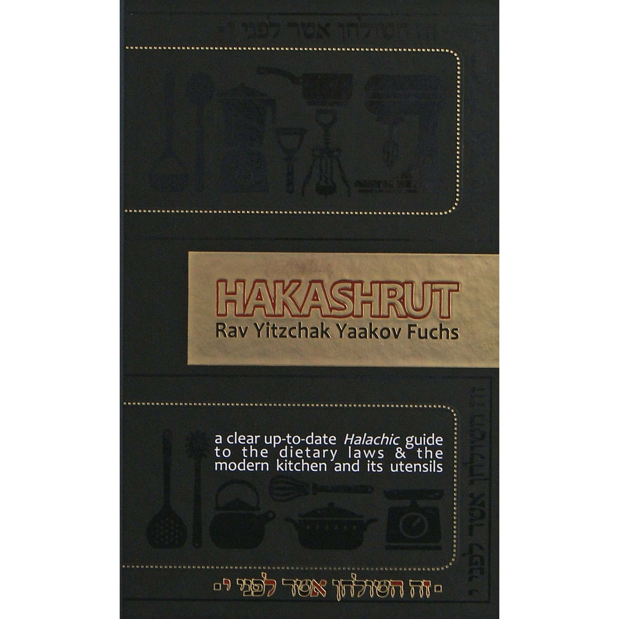 HaKashrut {Books-English-Jewish Law/Halacha} Manchester Judaica