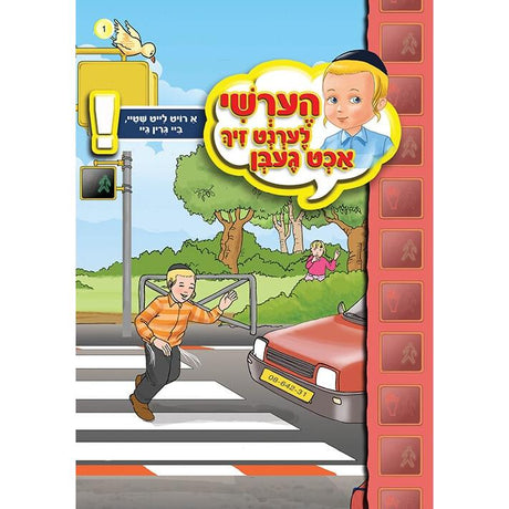 הערשי לערנט ביכער #1 - #10 {Books-קינדער ביכער-אינגע קינדער} Manchester Judaica