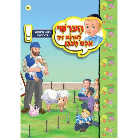 הערשי לערנט ביכער #11 - #20 {Books-קינדער ביכער-אינגע קינדער} Manchester Judaica