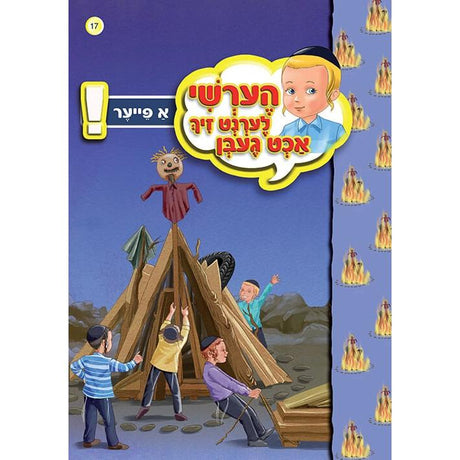 הערשי לערנט ביכער #11 - #20 {Books-קינדער ביכער-אינגע קינדער} Manchester Judaica
