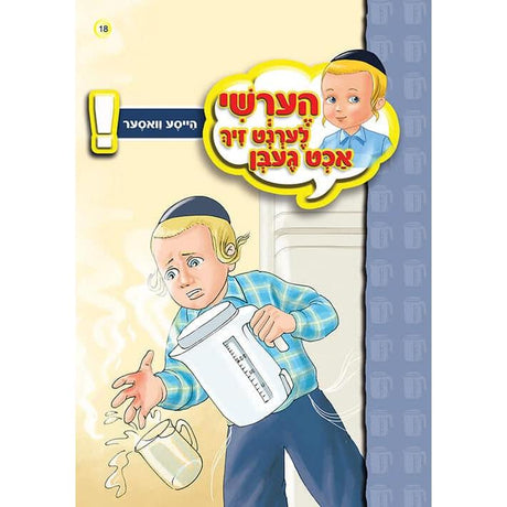 הערשי לערנט ביכער #11 - #20 {Books-קינדער ביכער-אינגע קינדער} Manchester Judaica