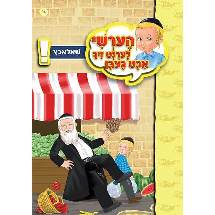 הערשי לערנט ביכער #21 - #30 {Books-קינדער ביכער-אינגע קינדער} Manchester Judaica
