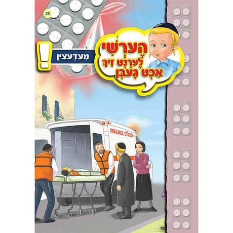 הערשי לערנט ביכער #21 - #30 {Books-קינדער ביכער-אינגע קינדער} Manchester Judaica