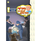 הערשי לערנט ביכער #1 - #10 {Books-קינדער ביכער-אינגע קינדער} Manchester Judaica