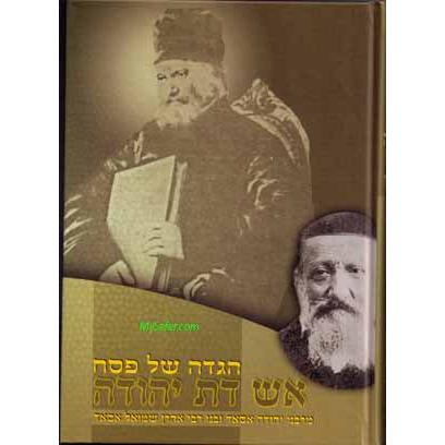 הגדה של פסח - אש דת {Holiday-Pesach-Haggadah} Manchester Judaica