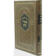 הגדה של פסח - אמרי חן {Holiday-Pesach-Haggadah} Manchester Judaica