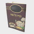 הגדה של פסח - כוסות {Holiday-Pesach-Haggadah} Manchester Judaica