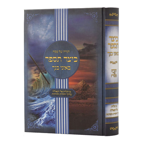 הגדה של פסח- כיצד תספר {Holiday-Pesach-Haggadah} Manchester Judaica
