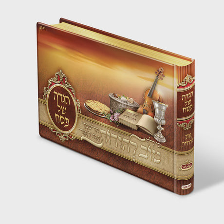 הגדה של פסח - טוב להודות {Holiday-Pesach-Haggadah} Manchester Judaica