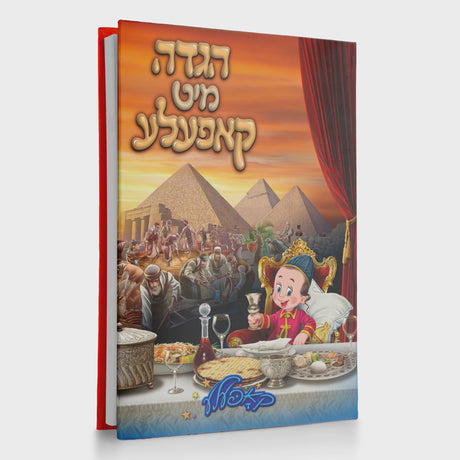 הגדה של פסח מיט קאפעלע {Holiday-Pesach-Haggadah} Manchester Judaica