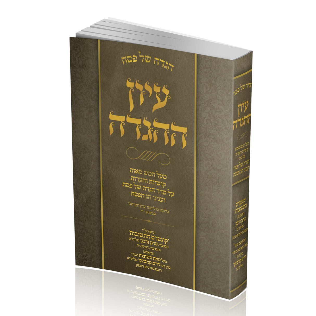הגדה של פסח - עיון ההגדה {Holiday-Pesach-Haggadah} Manchester Judaica