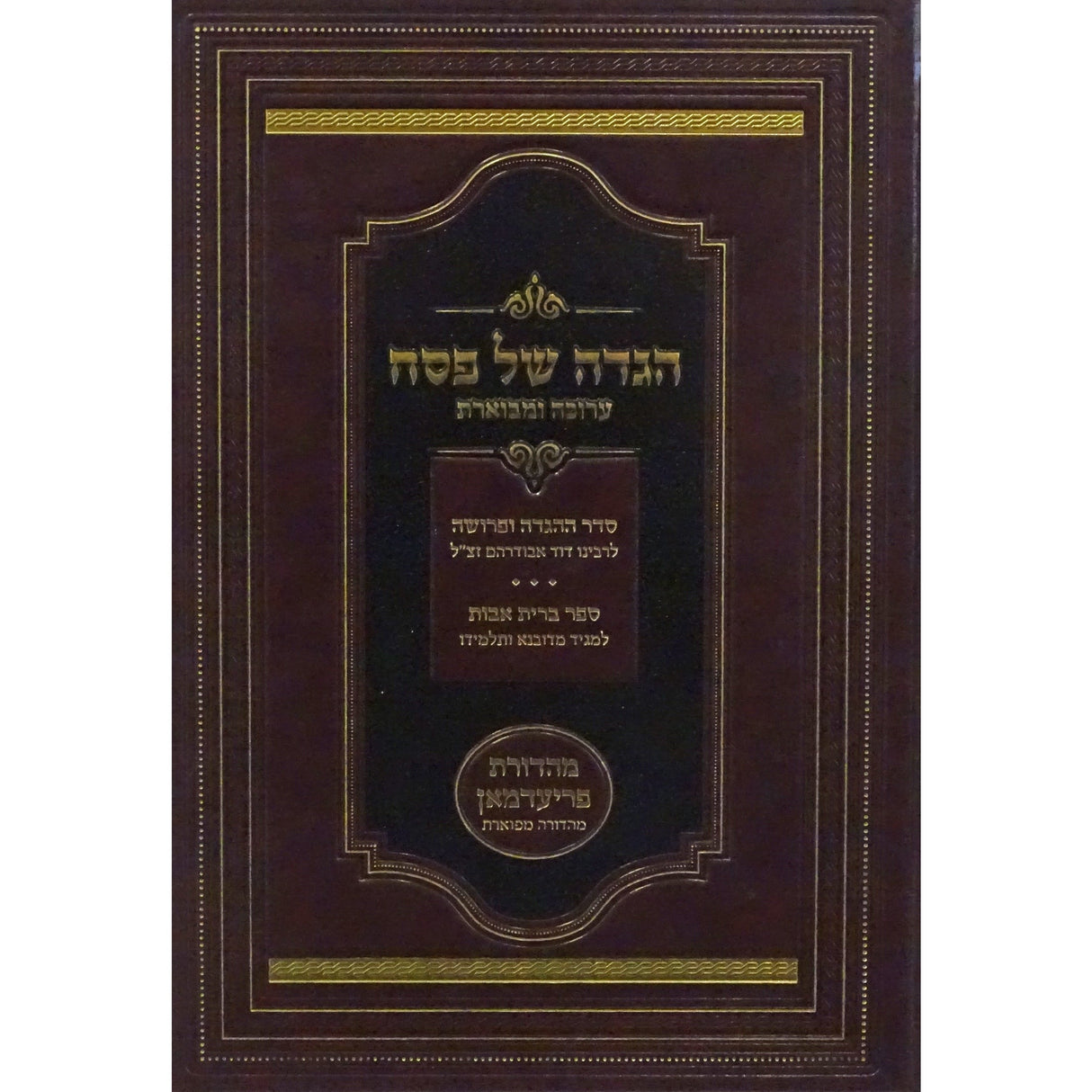 הגדה אבודרהם ומגיד מדובנא Holiday-Pesach-Haggadah 152617 Manchester Judaica