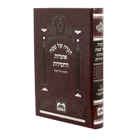 הגדה אוצרות החסידות עוז והדר Holiday-Pesach-Haggadah 166868 Manchester Judaica