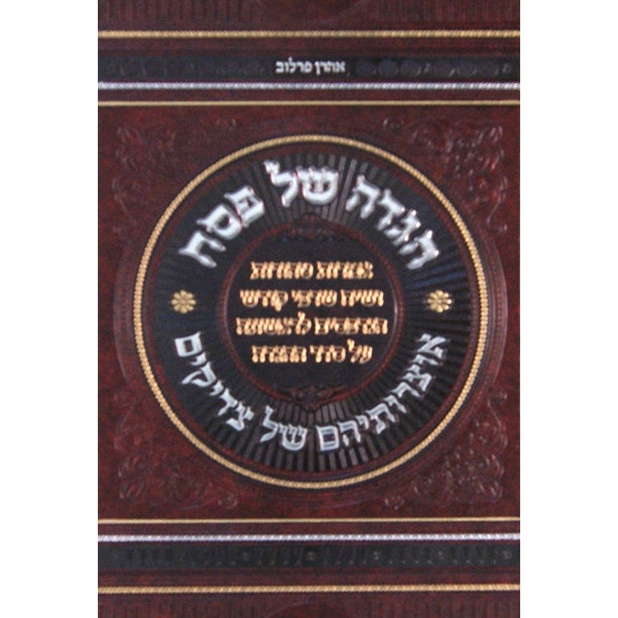 הגדה אוצרותיהם של צדיקים Holiday-Pesach-Haggadah 140689 Manchester Judaica